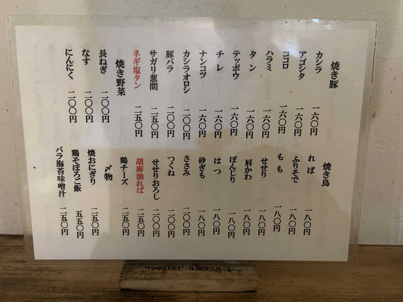 新東京正義乃士さんのやなぎ湯のサ活写真