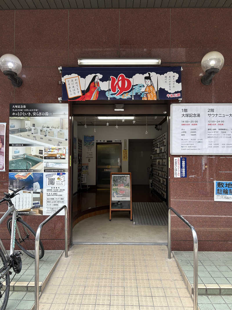 新東京正義乃士さんのサウナニュー大塚のサ活写真