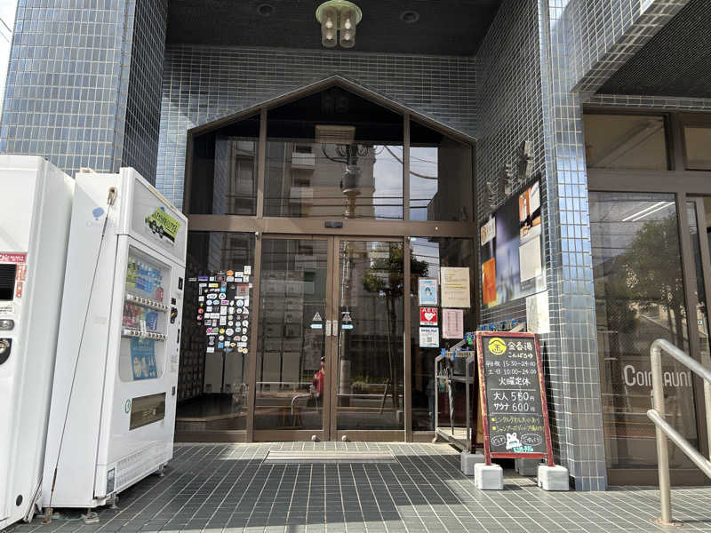 新東京正義乃士さんの金春湯のサ活写真