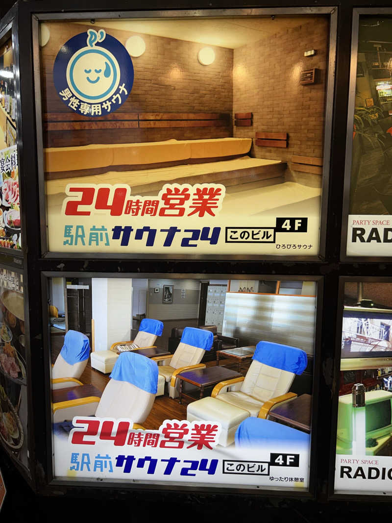 新東京正義乃士さんのこおりやま駅前サウナ24のサ活写真