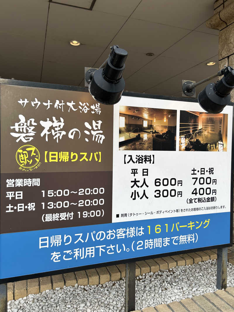 新東京正義乃士さんの磐梯の湯 ドーミーインEXPRESS郡山のサ活写真