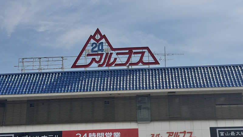 liquidさんのスパ・アルプスのサ活写真