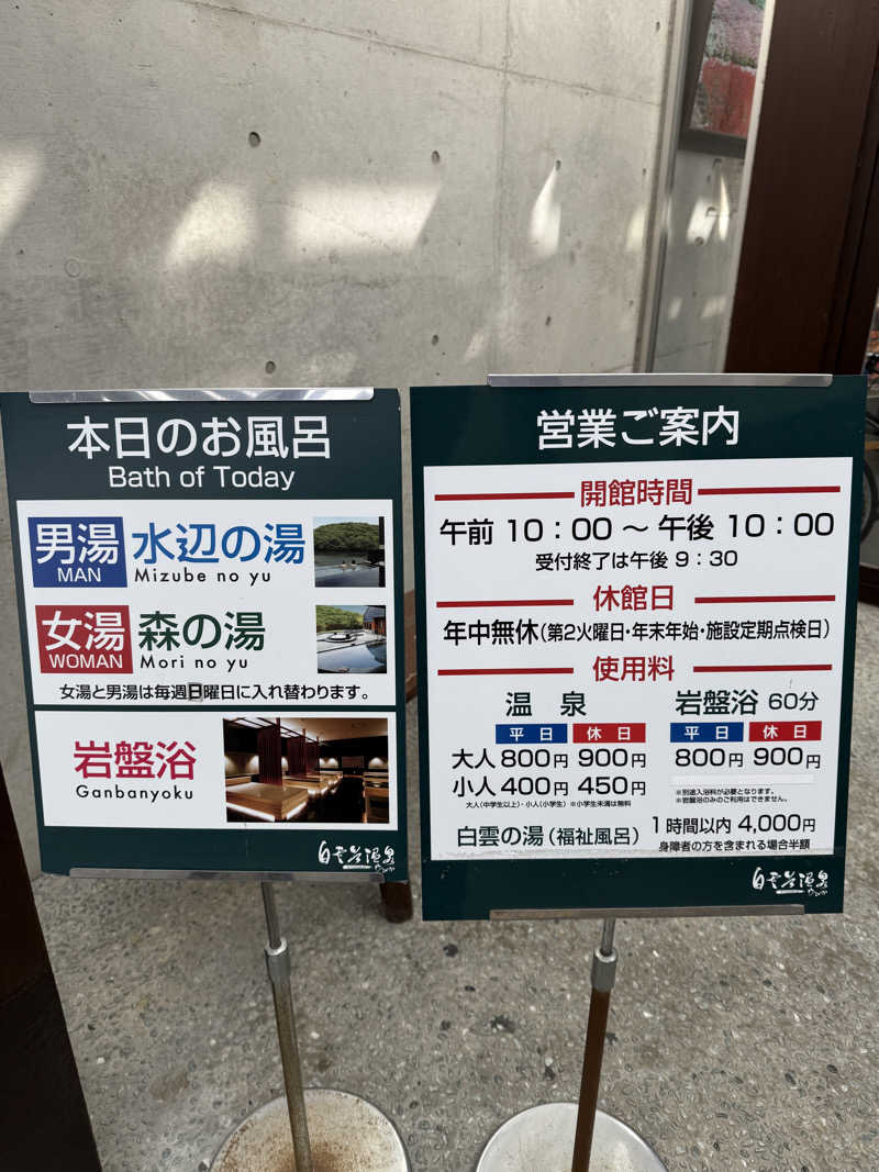 194さんの白雲谷温泉ゆぴかのサ活写真