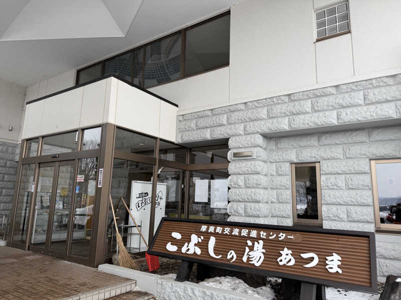 194さんのこぶしの湯 あつまのサ活写真