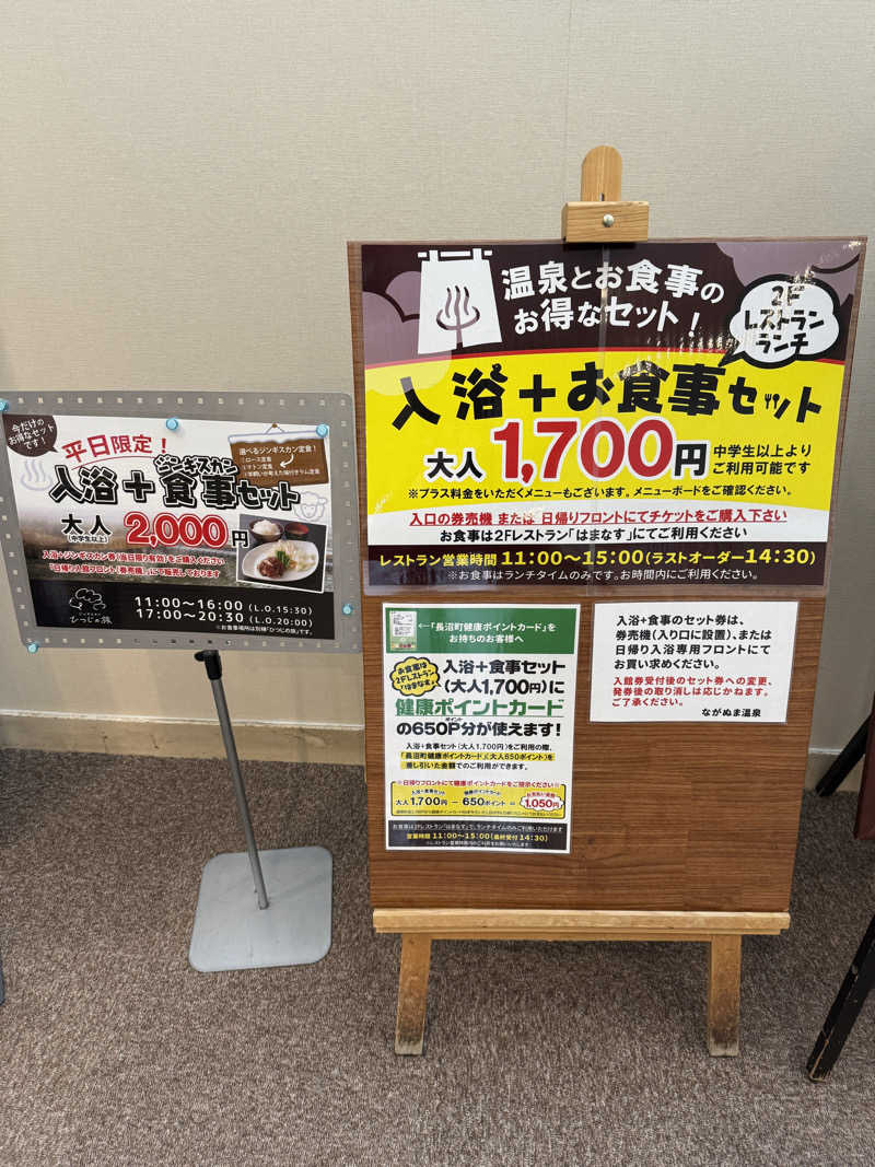 194さんのながぬま温泉のサ活写真