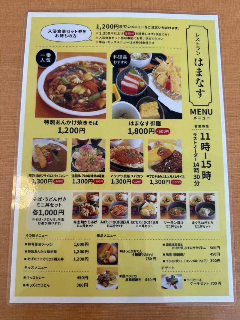 194さんのながぬま温泉のサ活写真