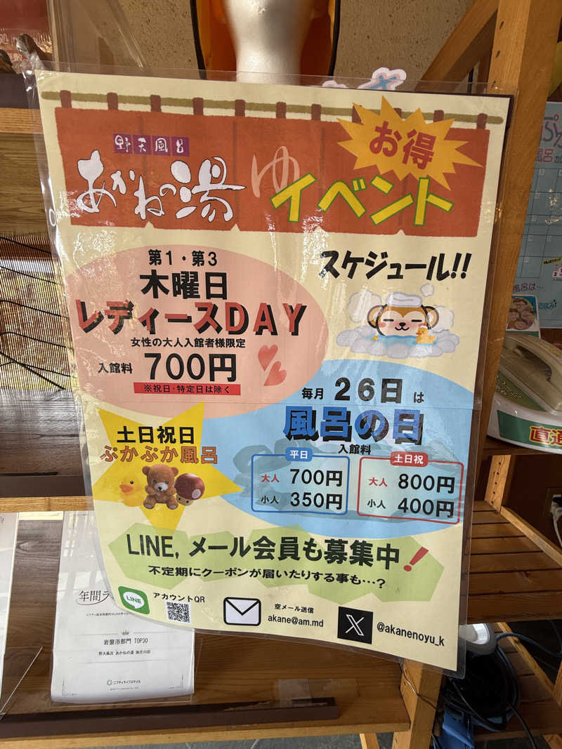 194さんの野天風呂 あかねの湯 加古川店のサ活写真