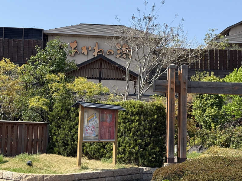 194さんの野天風呂 あかねの湯 加古川店のサ活写真
