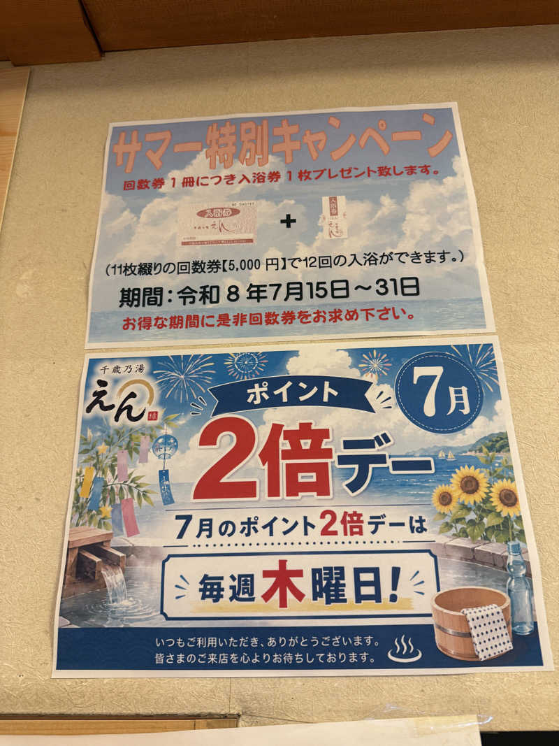 194さんの千歳乃湯えんのサ活写真