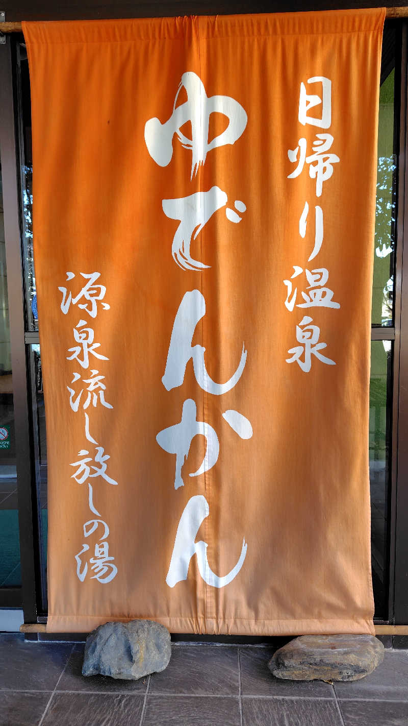 がんこさんの湯殿館のサ活写真