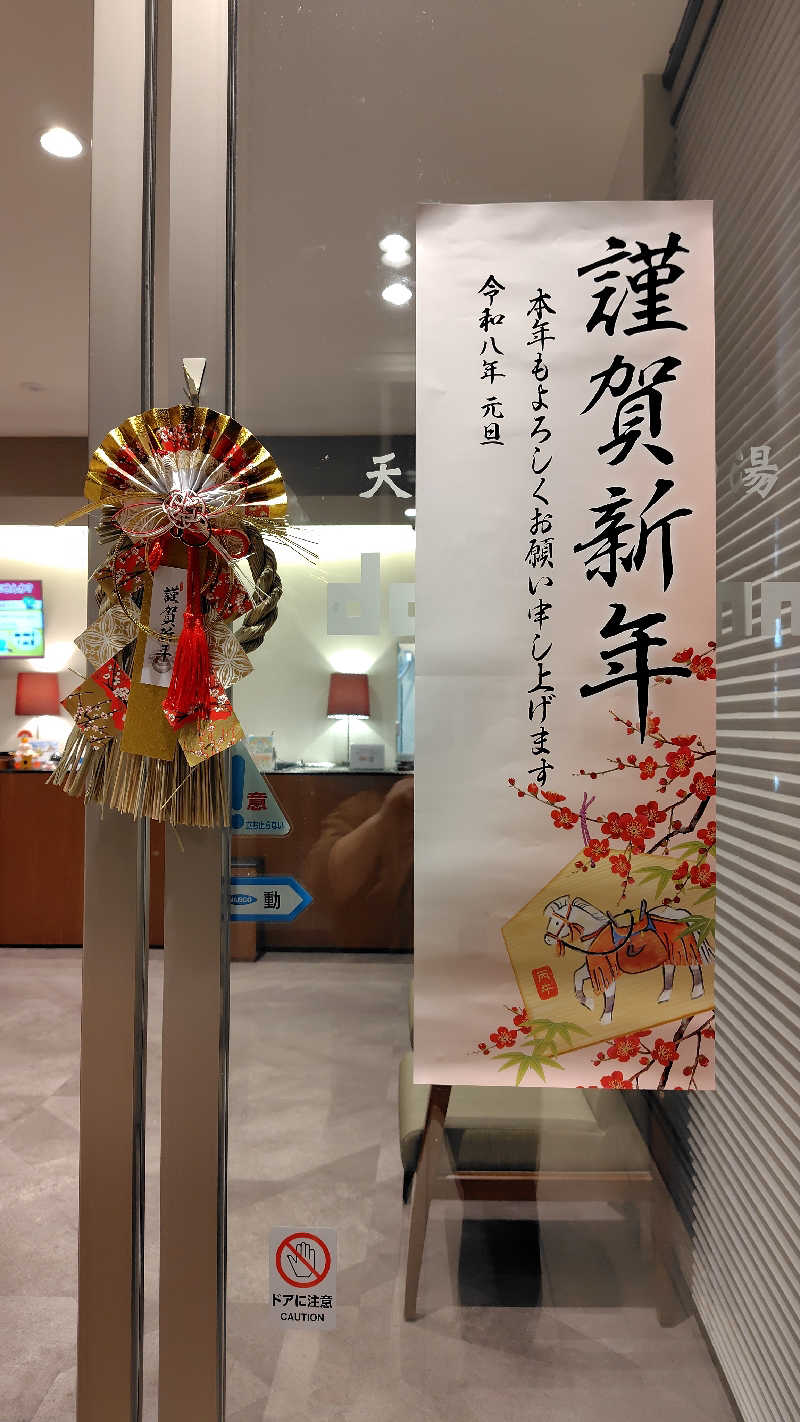 がんこさんの梓の湯 ドーミーイン松本のサ活写真