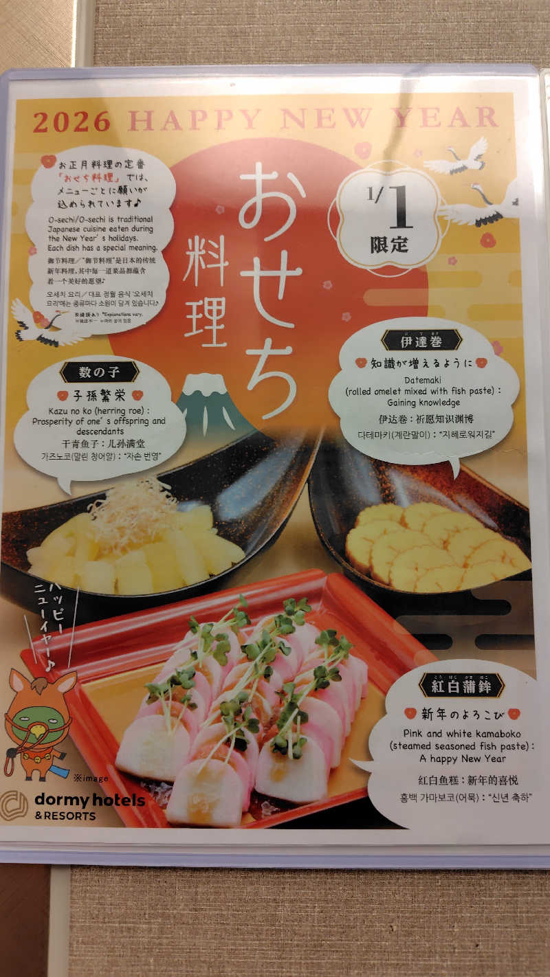 がんこさんの梓の湯 ドーミーイン松本のサ活写真