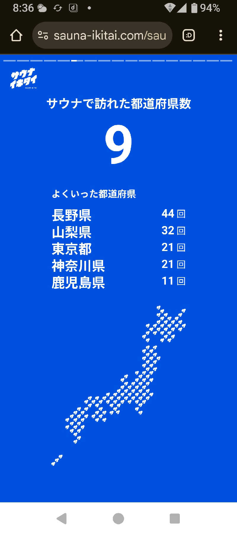 がんこさんの梓の湯 ドーミーイン松本のサ活写真