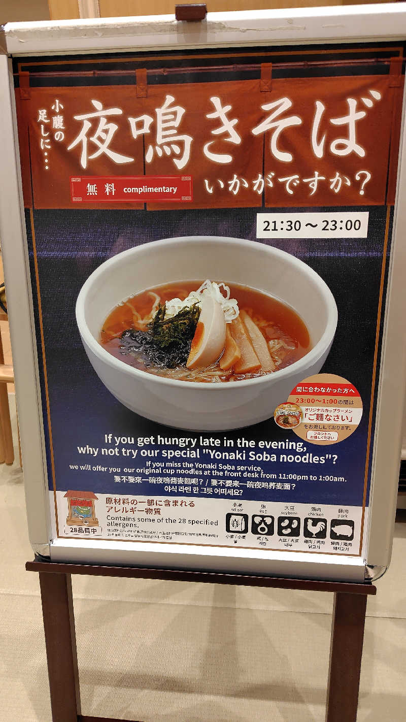 がんこさんの天然温泉 あづみの湯 御宿 野乃松本のサ活写真