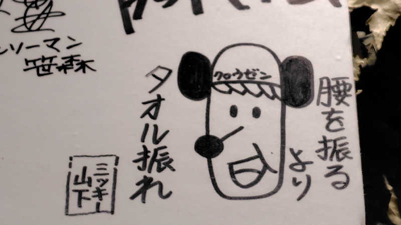 がんこさんのよみうりランド眺望温泉 花景の湯のサ活写真