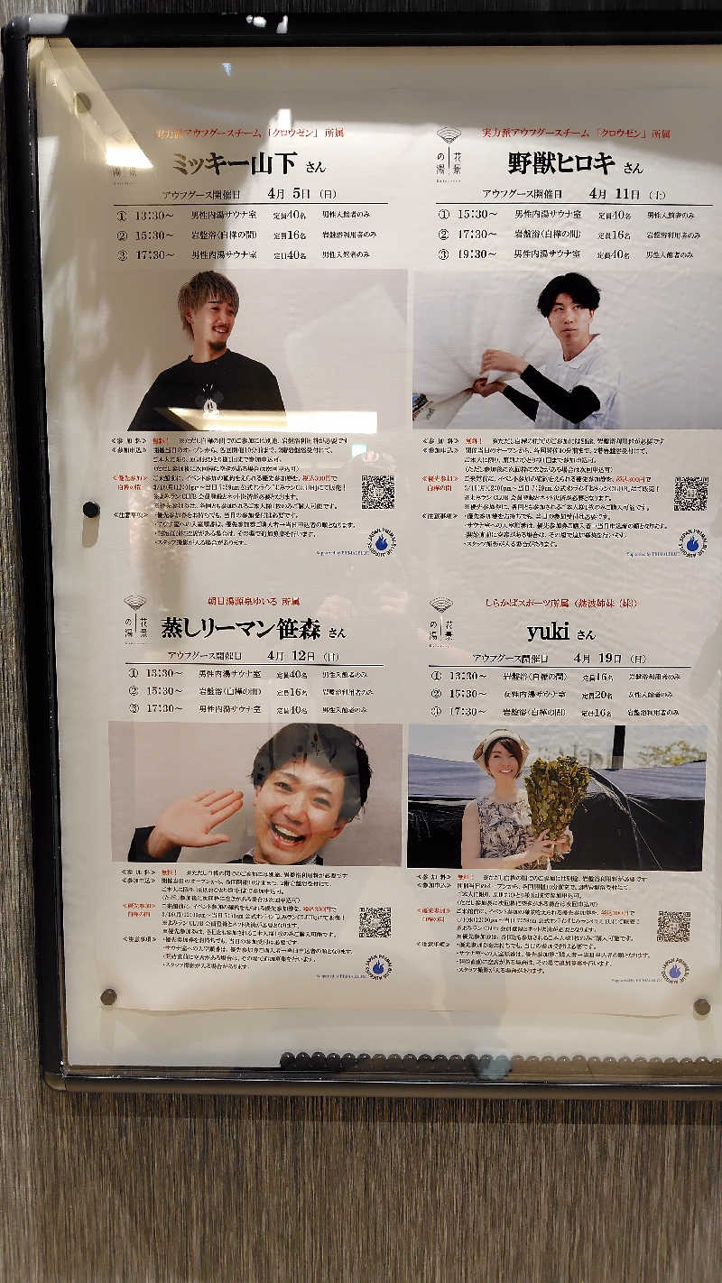 がんこさんのよみうりランド眺望温泉 花景の湯のサ活写真