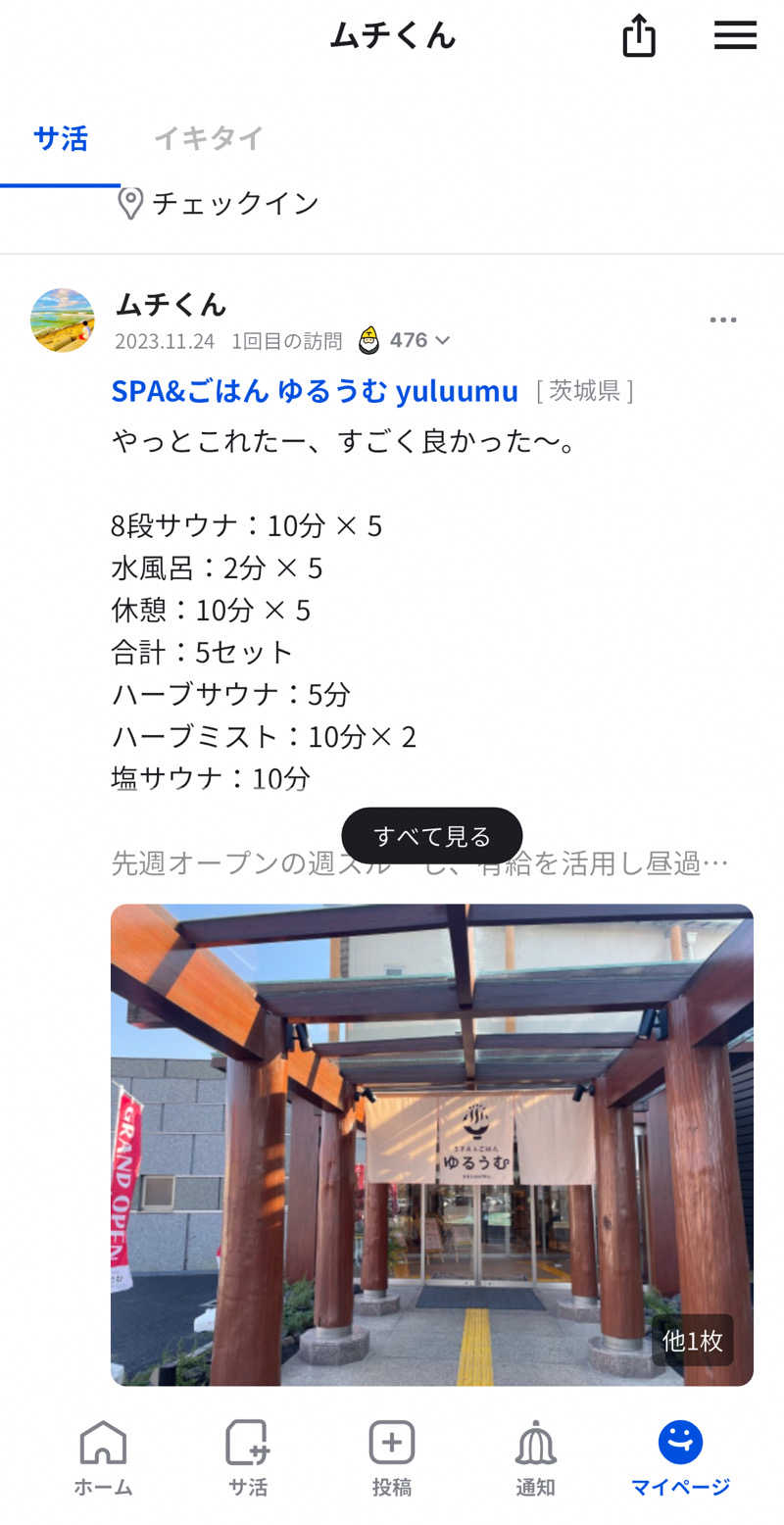 ムチくんさんのSPA&ごはん ゆるうむ yuluumuのサ活写真