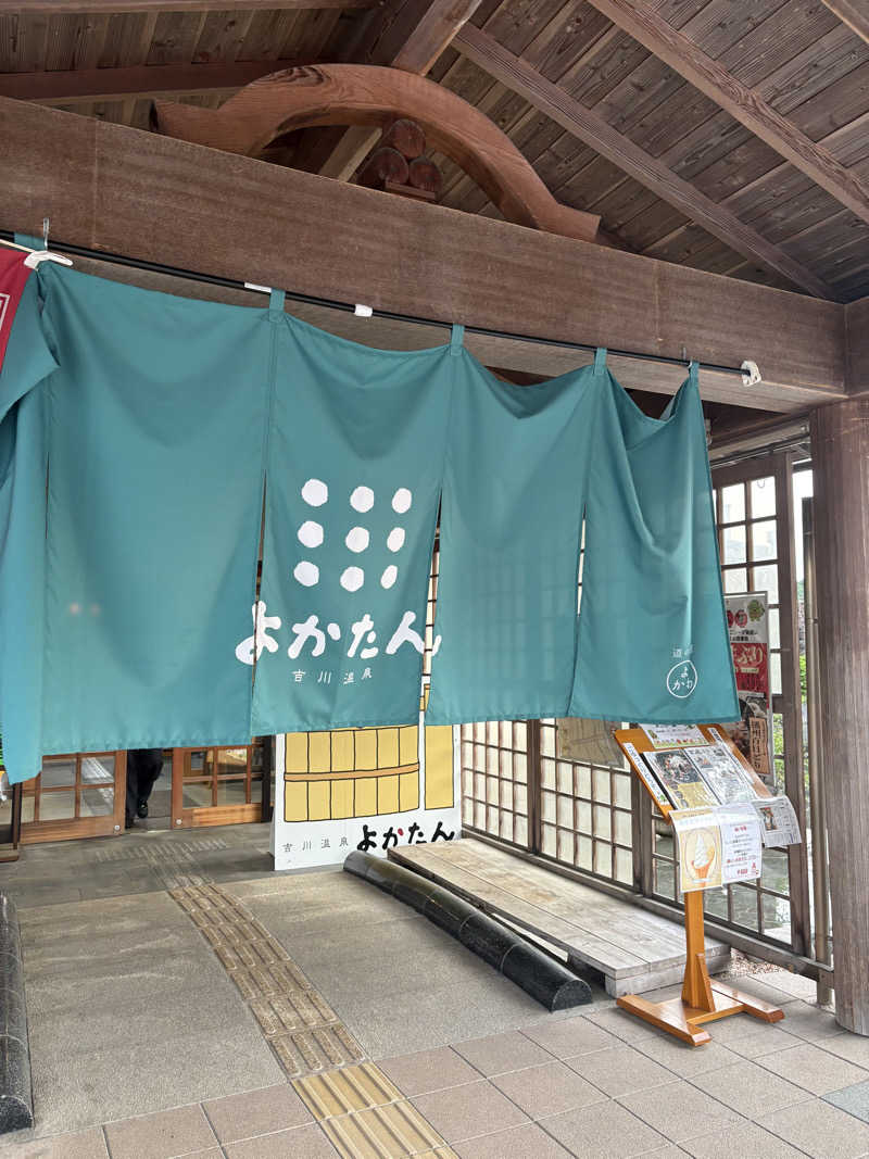 みやっこさんの吉川温泉よかたんのサ活写真