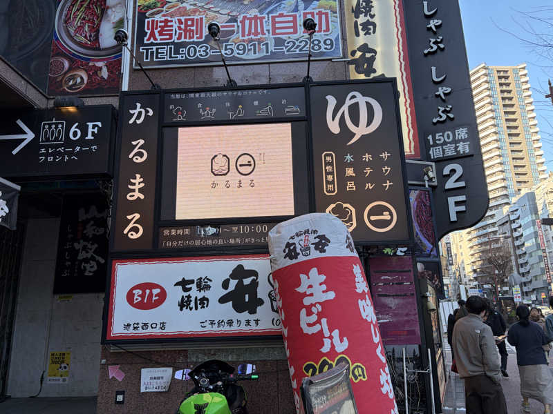 shin51さんのサウナ&ホテル かるまる池袋のサ活写真