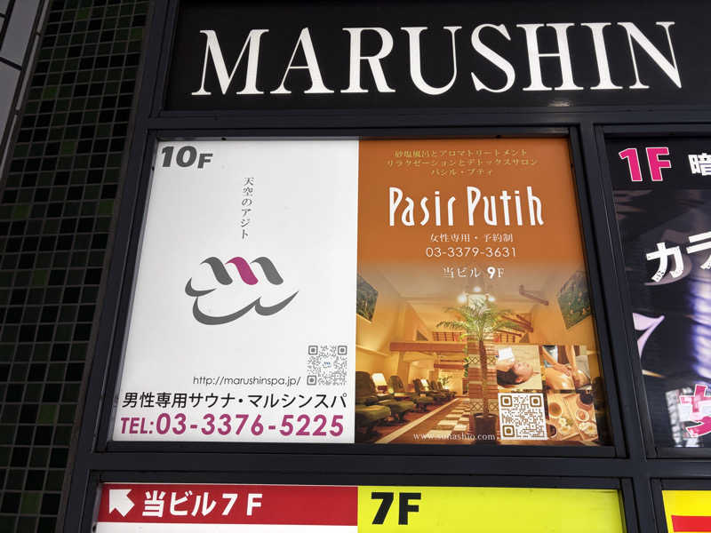 shin51さんの天空のアジト マルシンスパのサ活写真