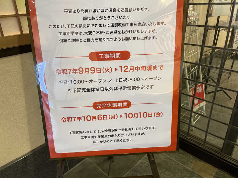 サウナーHiroさんの北神戸ぽかぽか温泉のサ活写真