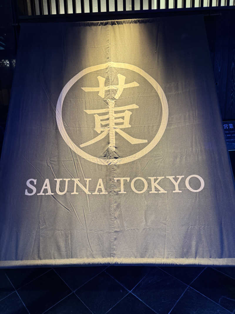 こばけんさんのサウナ東京 (Sauna Tokyo)のサ活写真