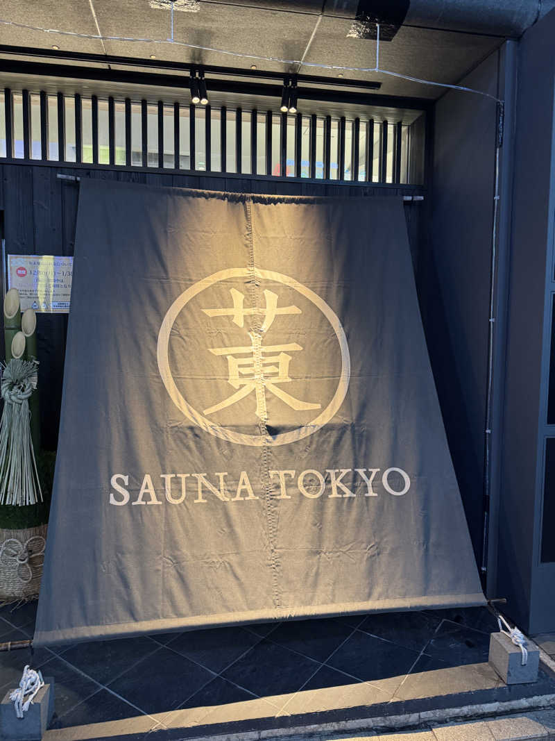 こばんちょふさんのサウナ東京 (Sauna Tokyo)のサ活写真