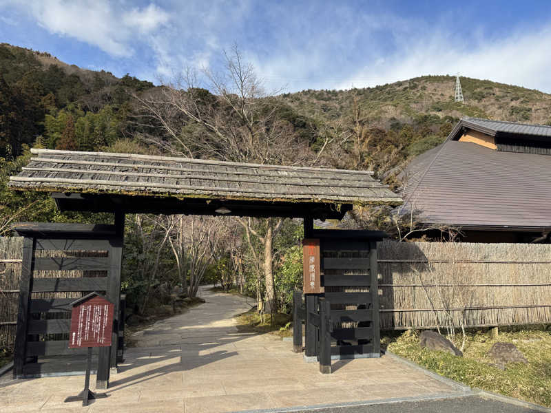 こばんちょふさんの箱根湯寮のサ活写真