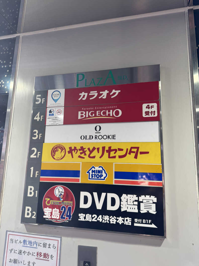 こばんちょふさんのオールドルーキーサウナ渋谷忠犬ハチ公口店のサ活写真