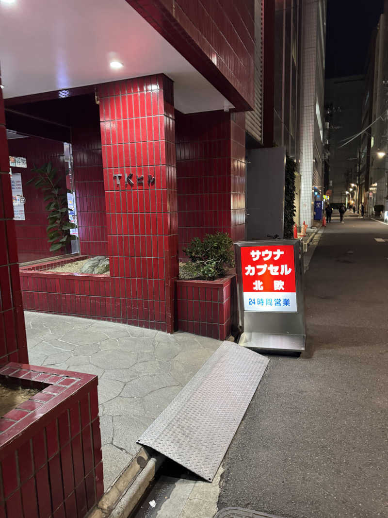 こばんちょふさんのサウナ&カプセルホテル 北欧のサ活写真