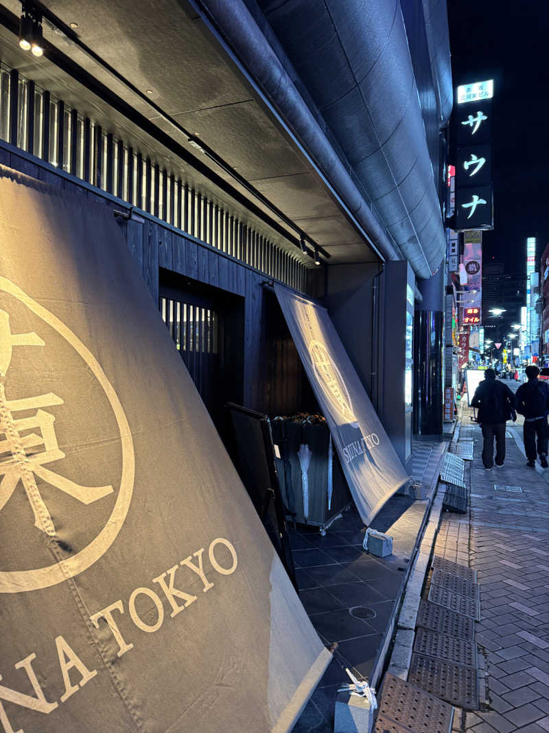 こばんちょふさんのサウナ東京 (Sauna Tokyo)のサ活写真