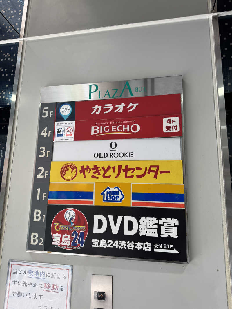 こばんちょふさんのオールドルーキーサウナ渋谷忠犬ハチ公口店のサ活写真