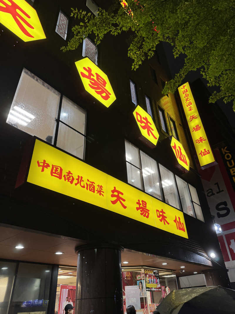 こばんちょふさんのウェルビー栄のサ活写真