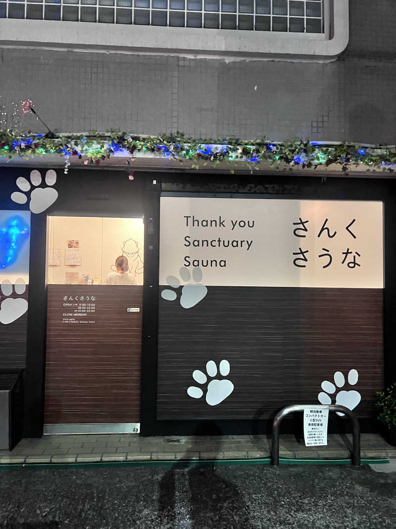 情熱ファイヤーはやとさんのさんくさうなのサ活写真