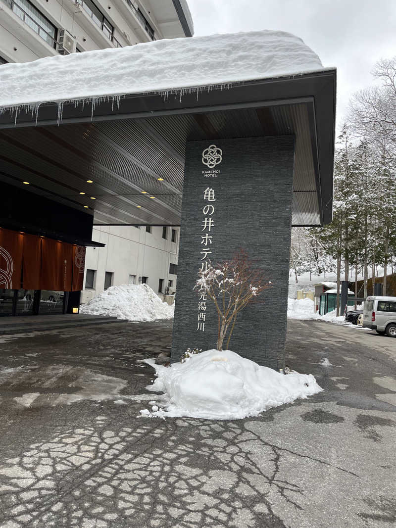 Leさんの亀の井ホテル 日光湯西川のサ活写真