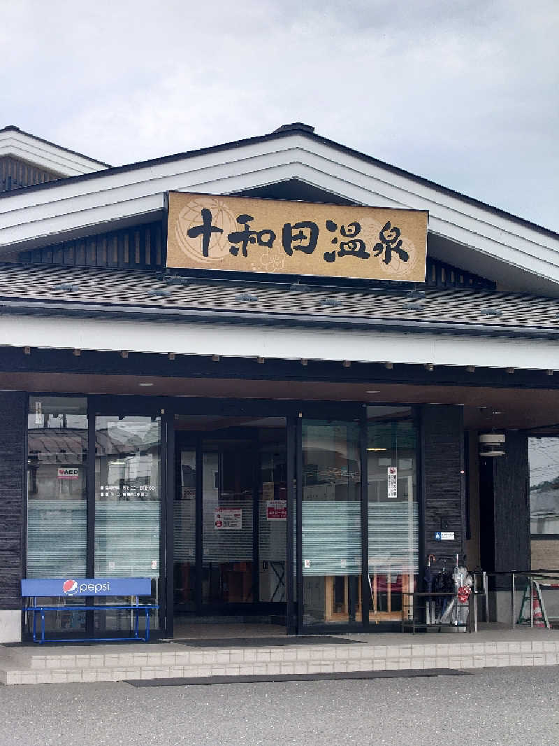 からあげ5さんの十和田温泉のサ活写真