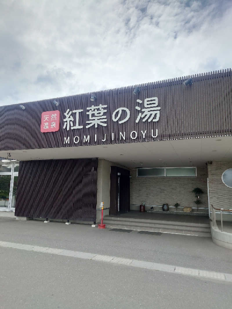 からあげ5さんの紅葉の湯のサ活写真