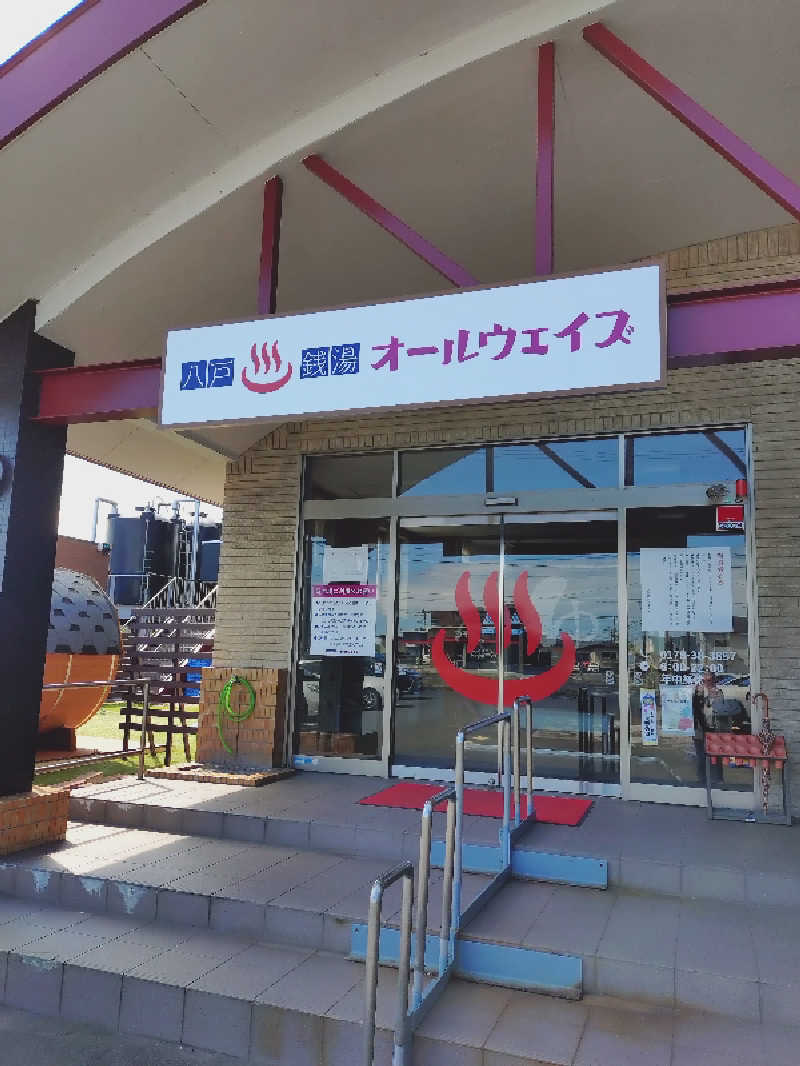 からあげ5さんの八戸銭湯 オールウェイズのサ活写真