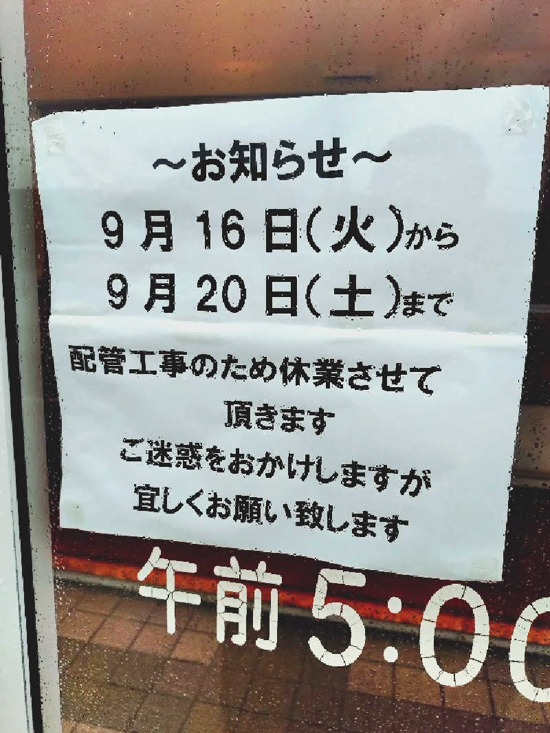 からあげ5さんのホテルポニー温泉のサ活写真