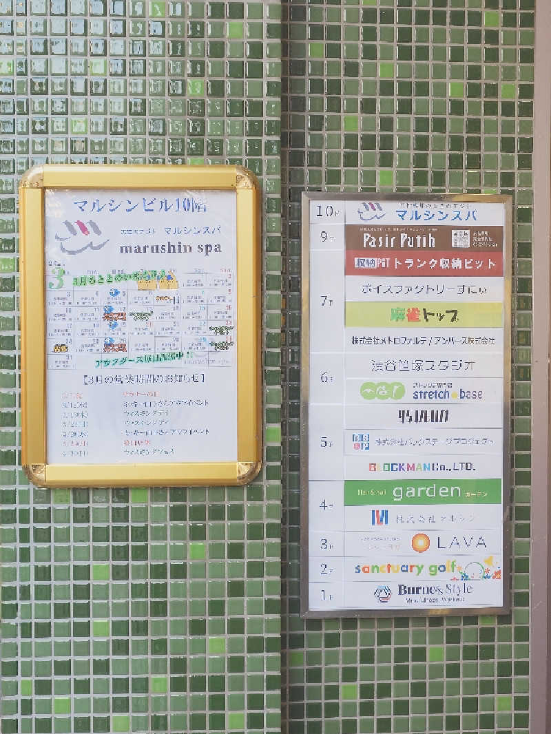 ゆうさんの天空のアジト マルシンスパのサ活写真