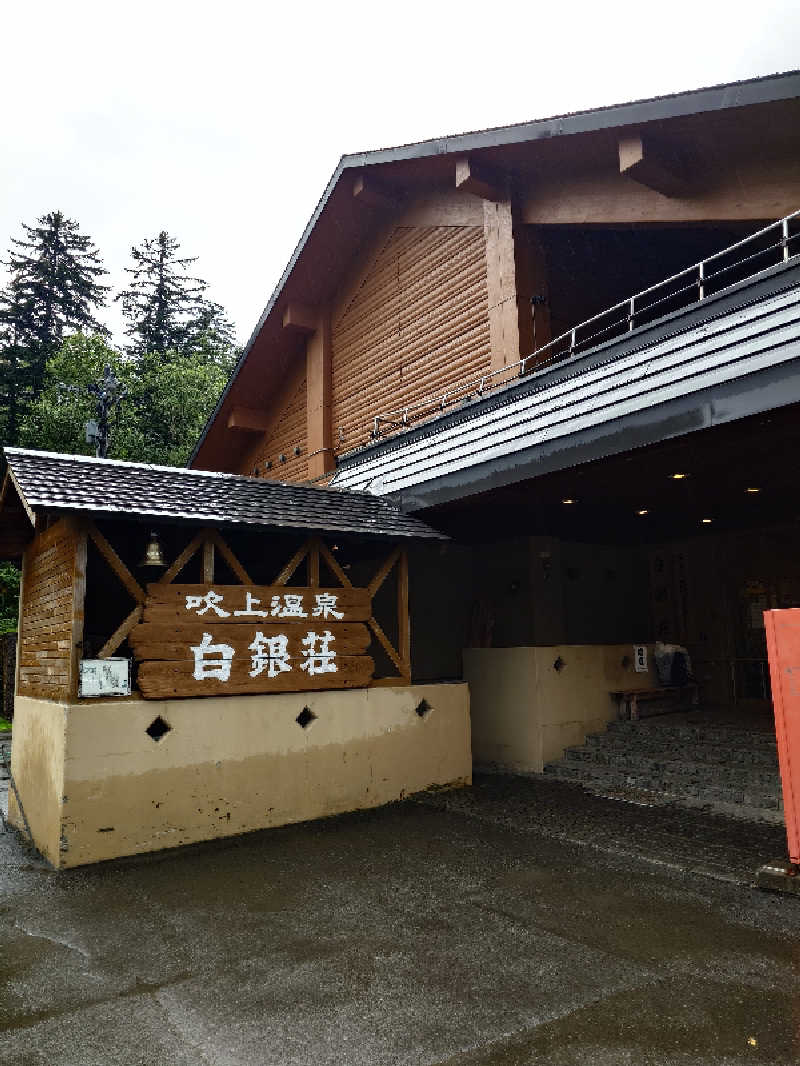 ゆうさんの吹上温泉保養センター 白銀荘のサ活写真