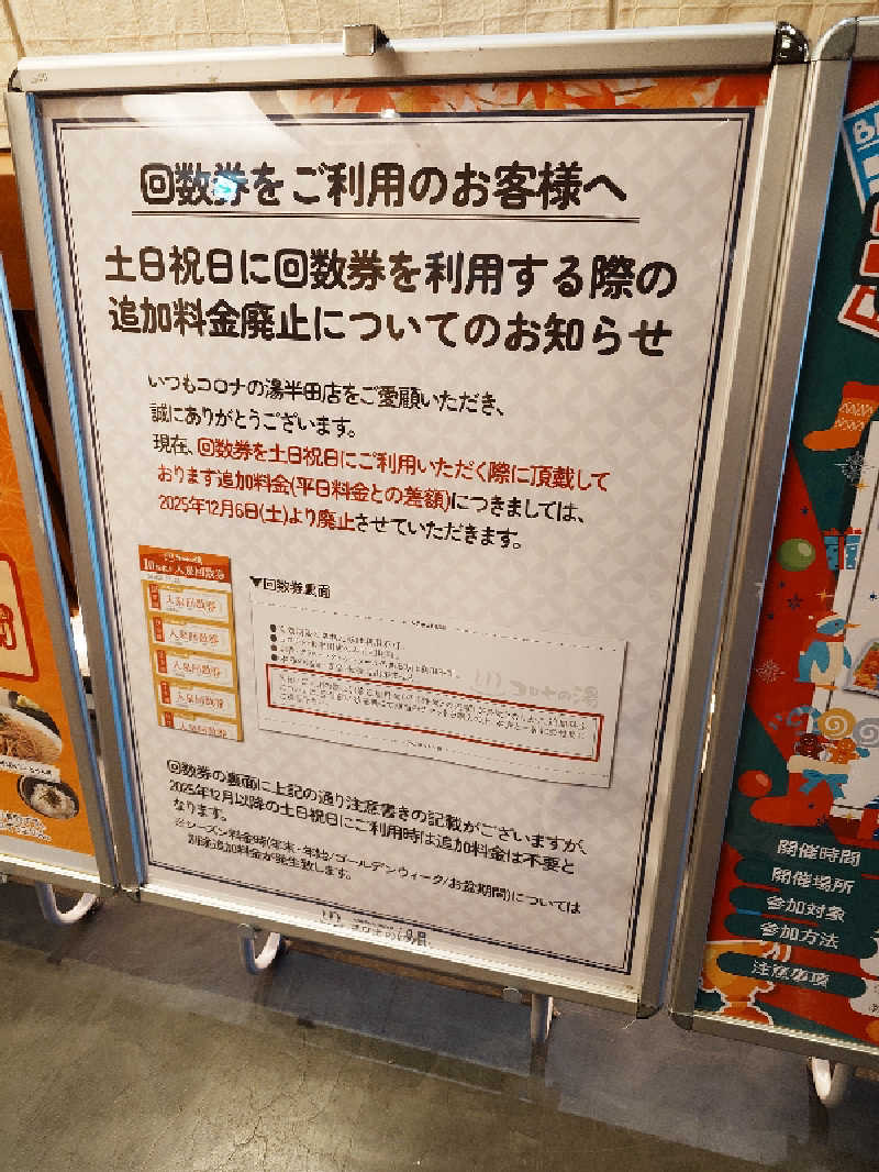 ゆうさんの天然温泉 コロナの湯 半田店のサ活写真