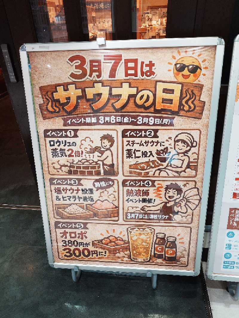 ゆうさんの天然温泉 コロナの湯 半田店のサ活写真