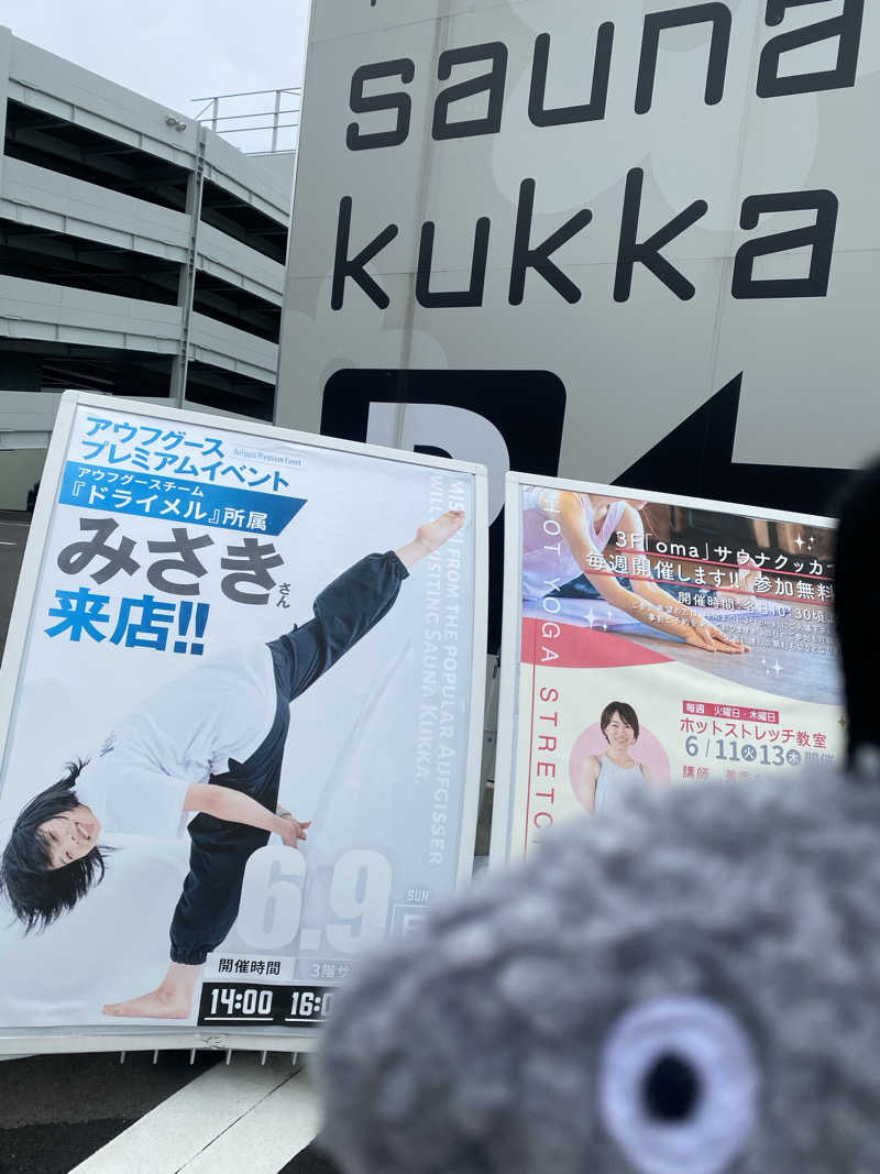 TOMさんの花園温泉 sauna kukkaのサ活写真