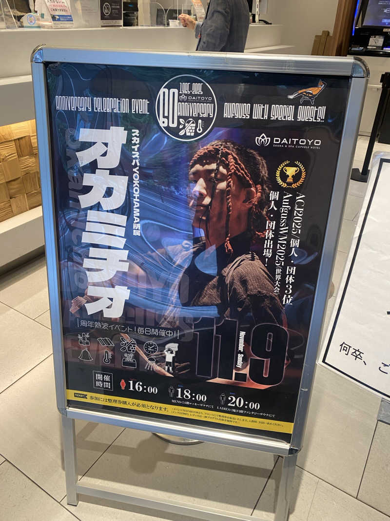 TOMさんの大東洋レディススパのサ活写真