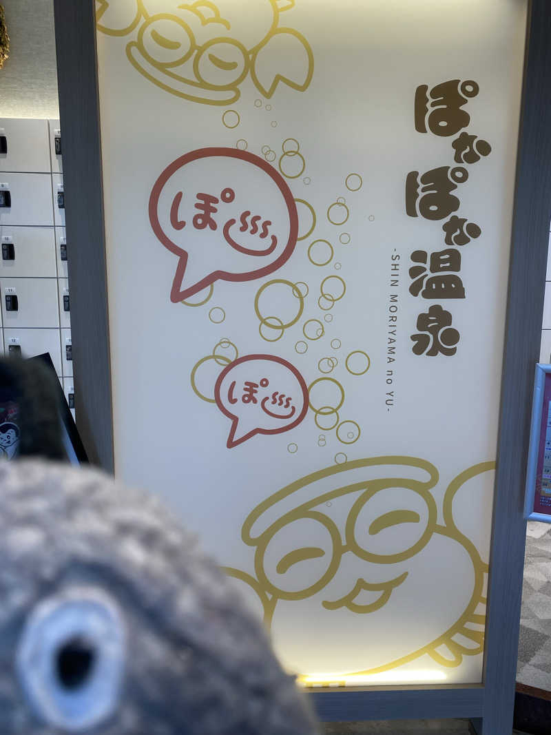 TOMさんのぽかぽか温泉 新守山乃湯のサ活写真