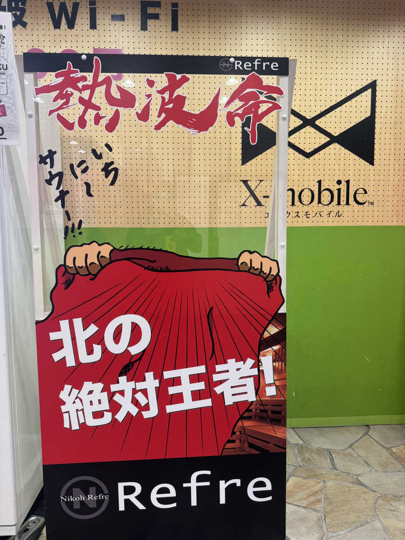 コヤヴィシャスさんのニコーリフレ SAPPOROのサ活写真