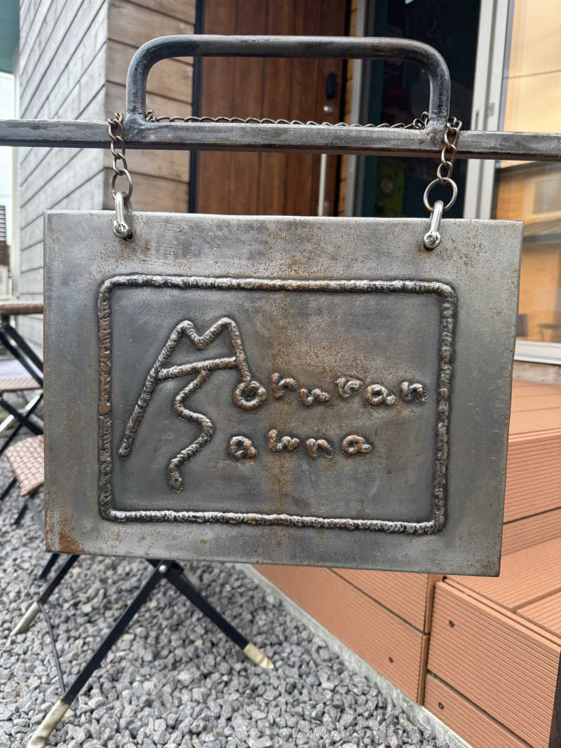 コヤヴィシャスさんのMoruran Saunaのサ活写真