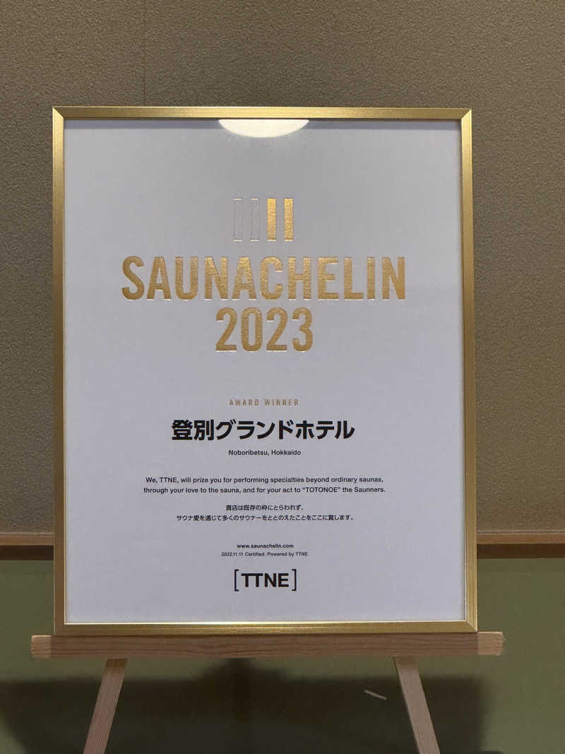 コヤヴィシャスさんの登別温泉 登別グランドホテルのサ活写真