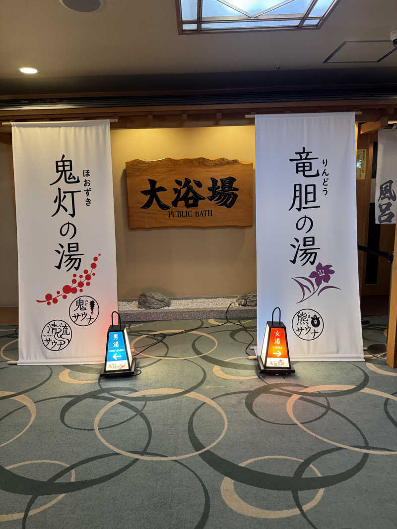 コヤヴィシャスさんの登別温泉 登別グランドホテルのサ活写真